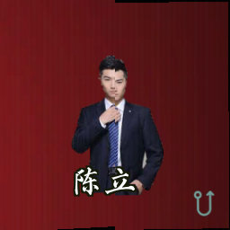 陈立